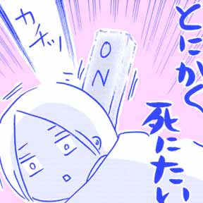 こんなに毎日やらかしてます トリプル発達障害漫画家がゆく